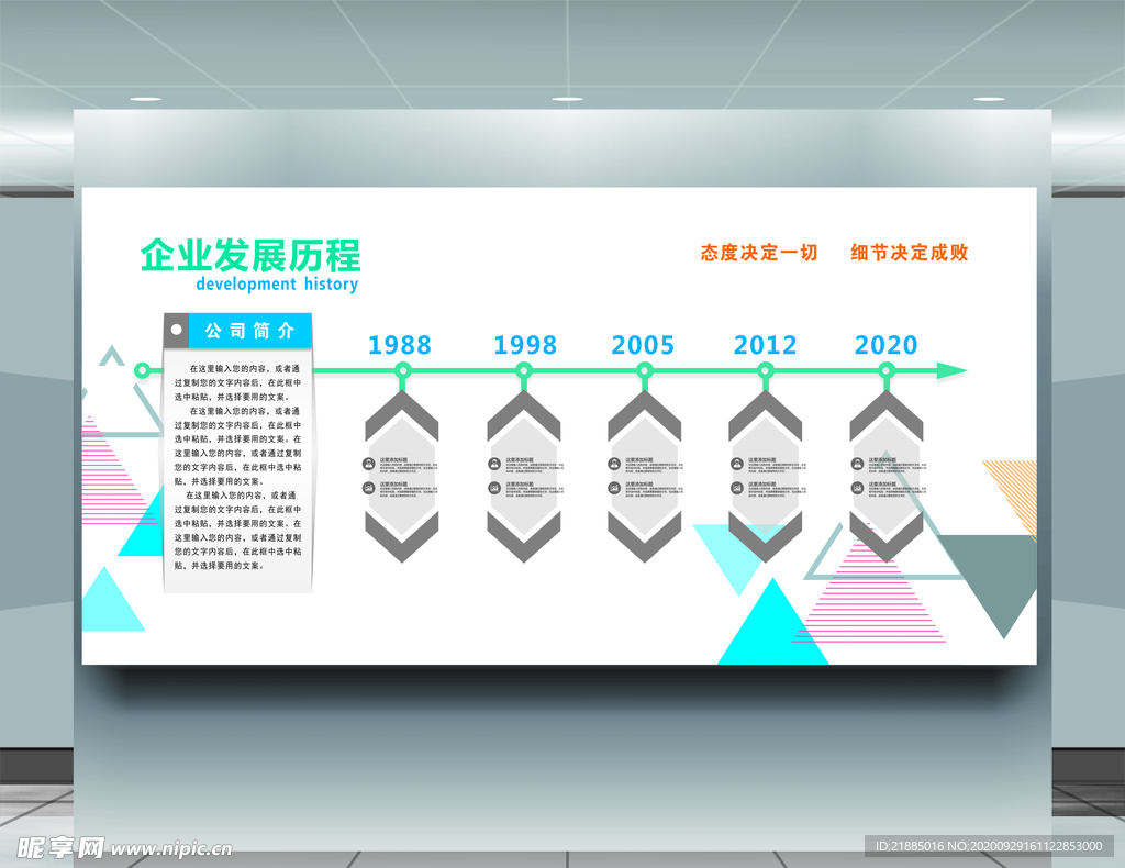 企业发展历程