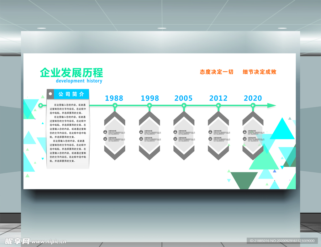 企业发展历程