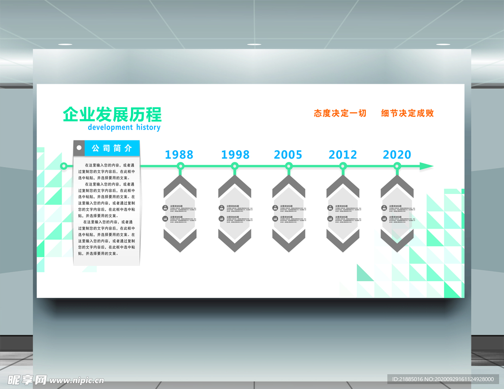 企业发展历程