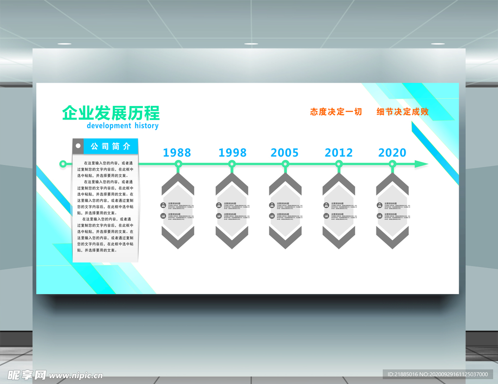 企业发展历程
