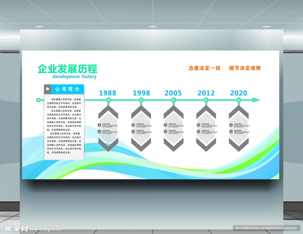 企业发展历程