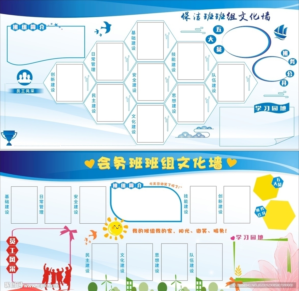 班组文化墙