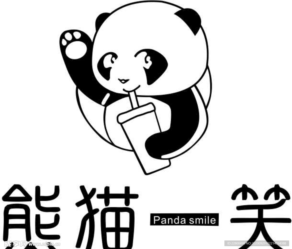 熊猫一笑