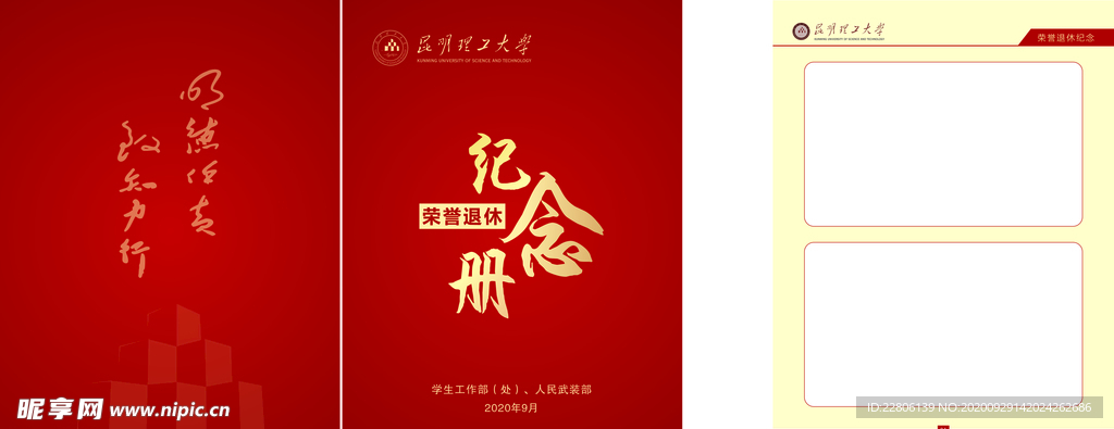荣誉退休纪念册