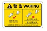 消防牌 警告