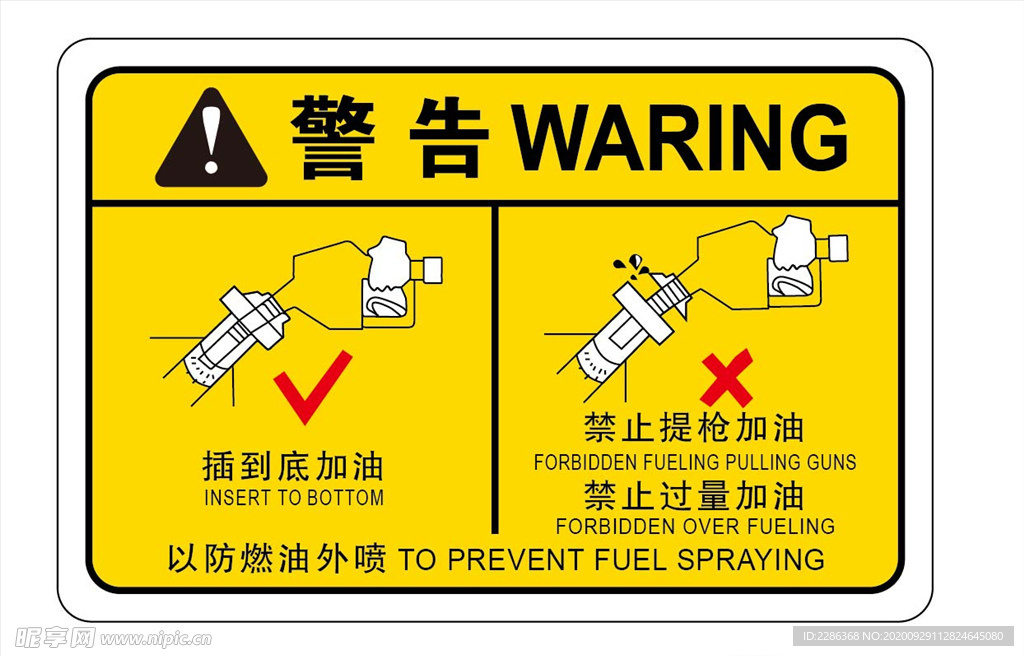 消防牌 警告