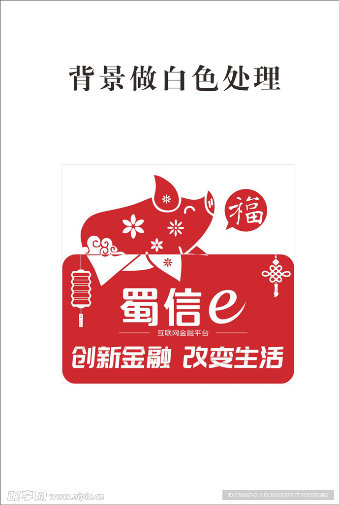 四川农信开门红品牌形象地贴物料