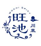 旺池logo