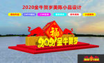 金牛贺岁美陈