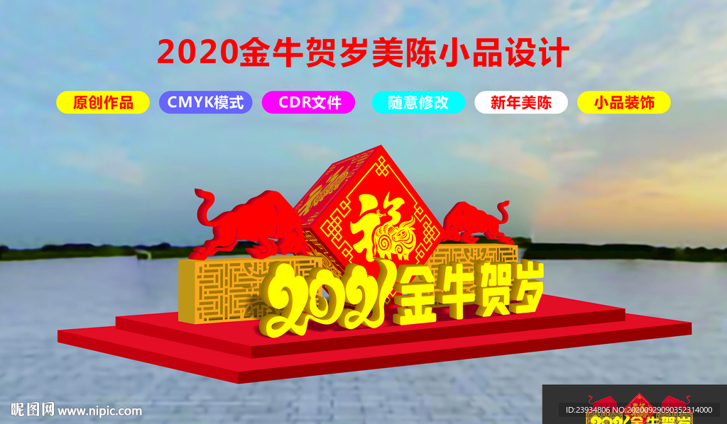 金牛贺岁美陈