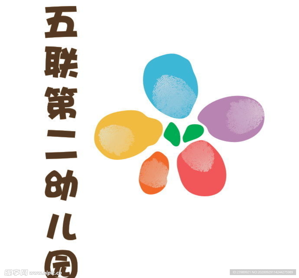 五联第二幼儿园标志