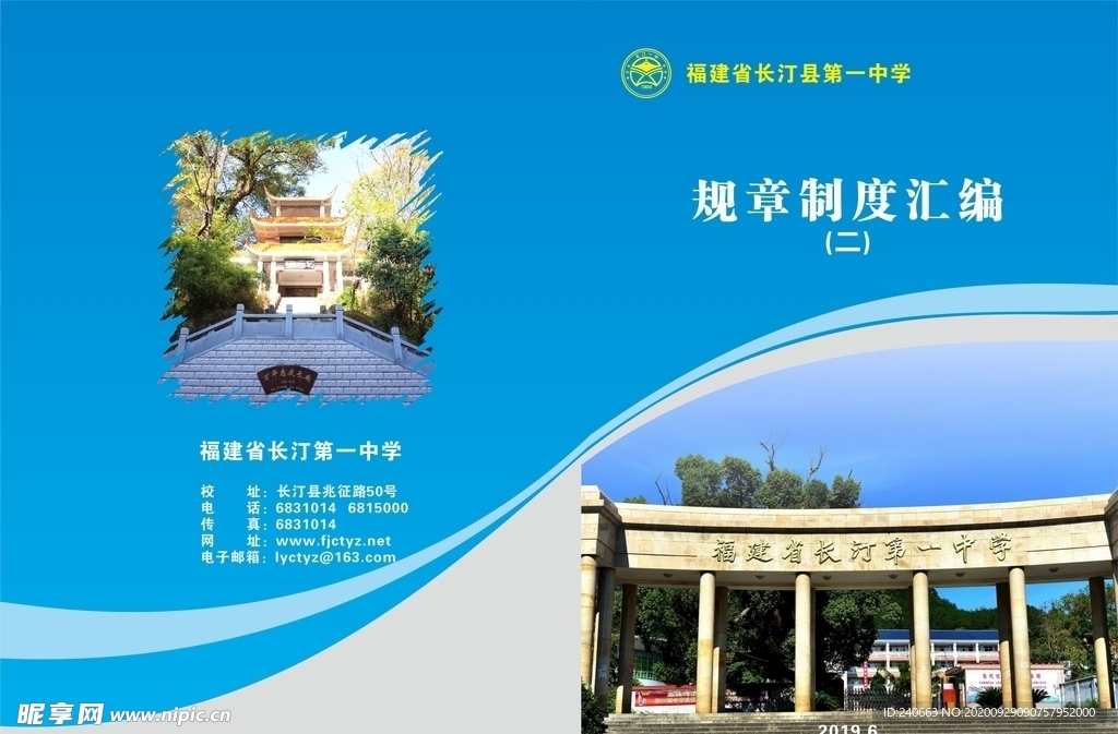 学校封面