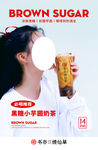 黑糖小芋圆海报