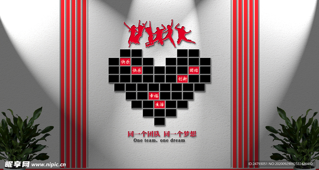 公司团队风采墙心形照片墙