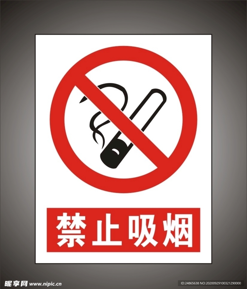 禁止吸烟警示标识牌