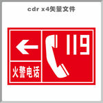 火警电话