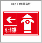 地上消防栓