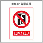 禁止入内
