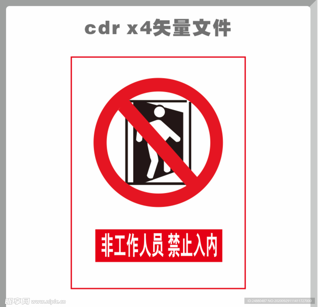 禁止入内