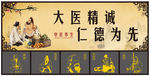 中医馆 文化背景墙