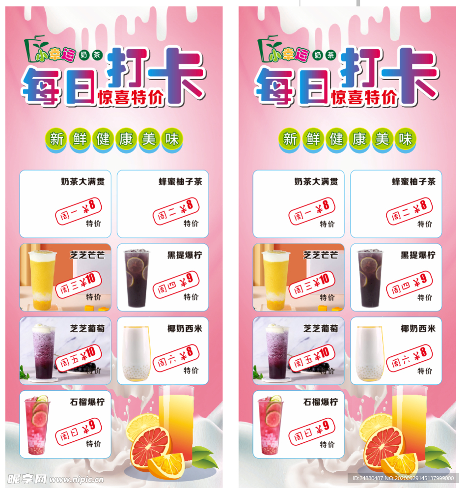 奶茶饮品 宣传展架