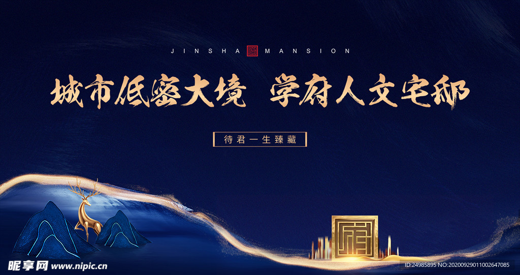 中式地产画面
