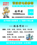 二手家电维修名片
