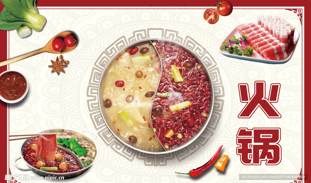 火锅