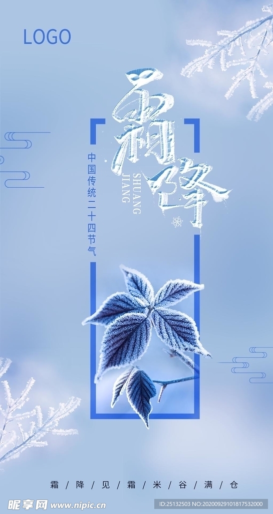 霜降