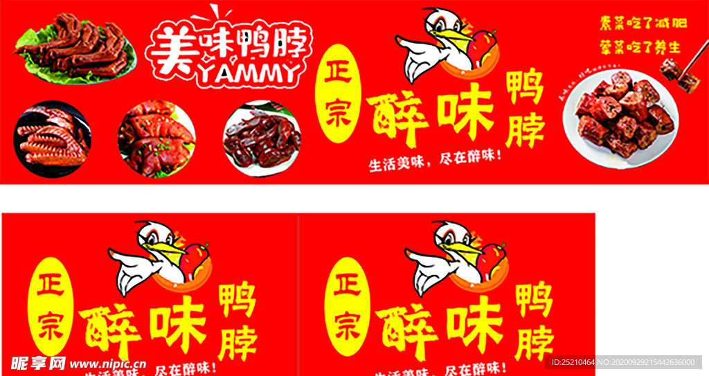 鸭脖子  卤味  鸭头