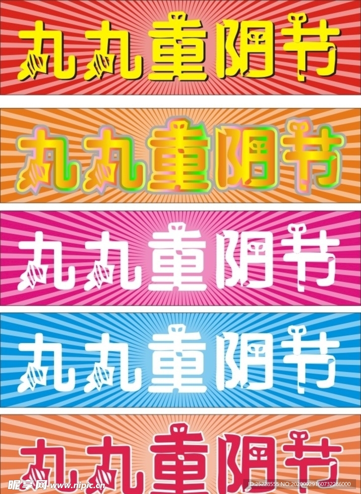 重阳