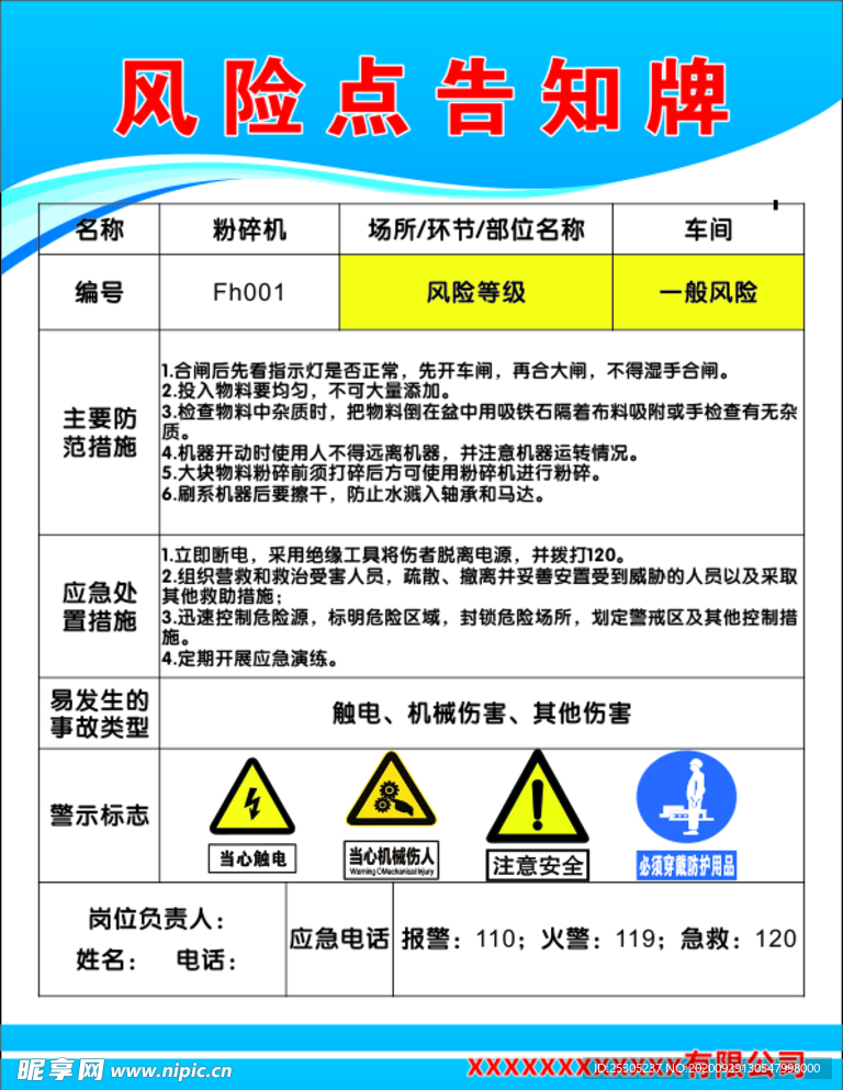 风险告知牌