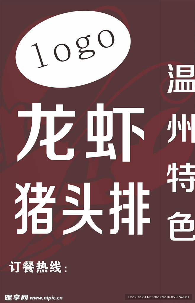 龙虾猪头排灯箱