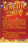 特大喜讯