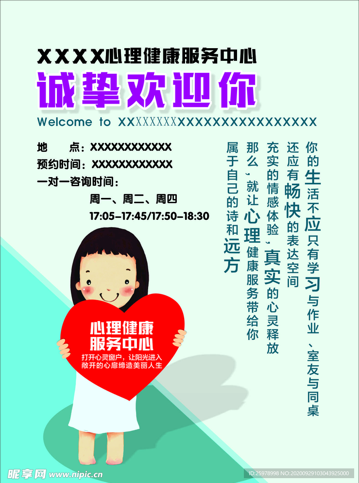校园心理咨询图片