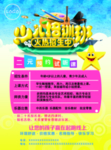 招生海报单页