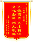 锦旗 锦旗模板