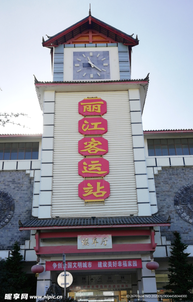 丽江客运站古建筑