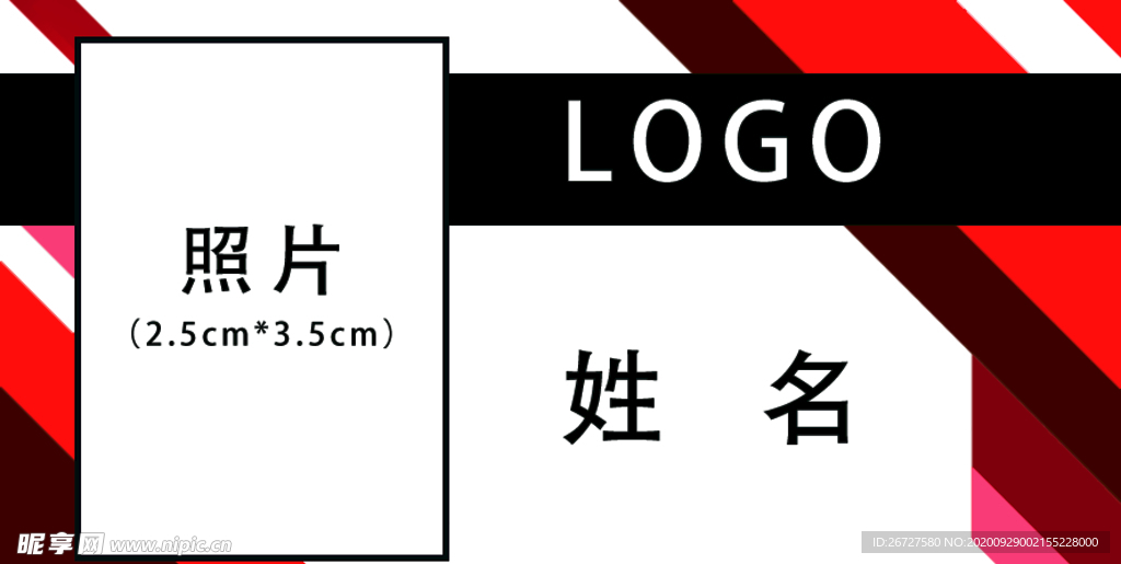 工牌模板