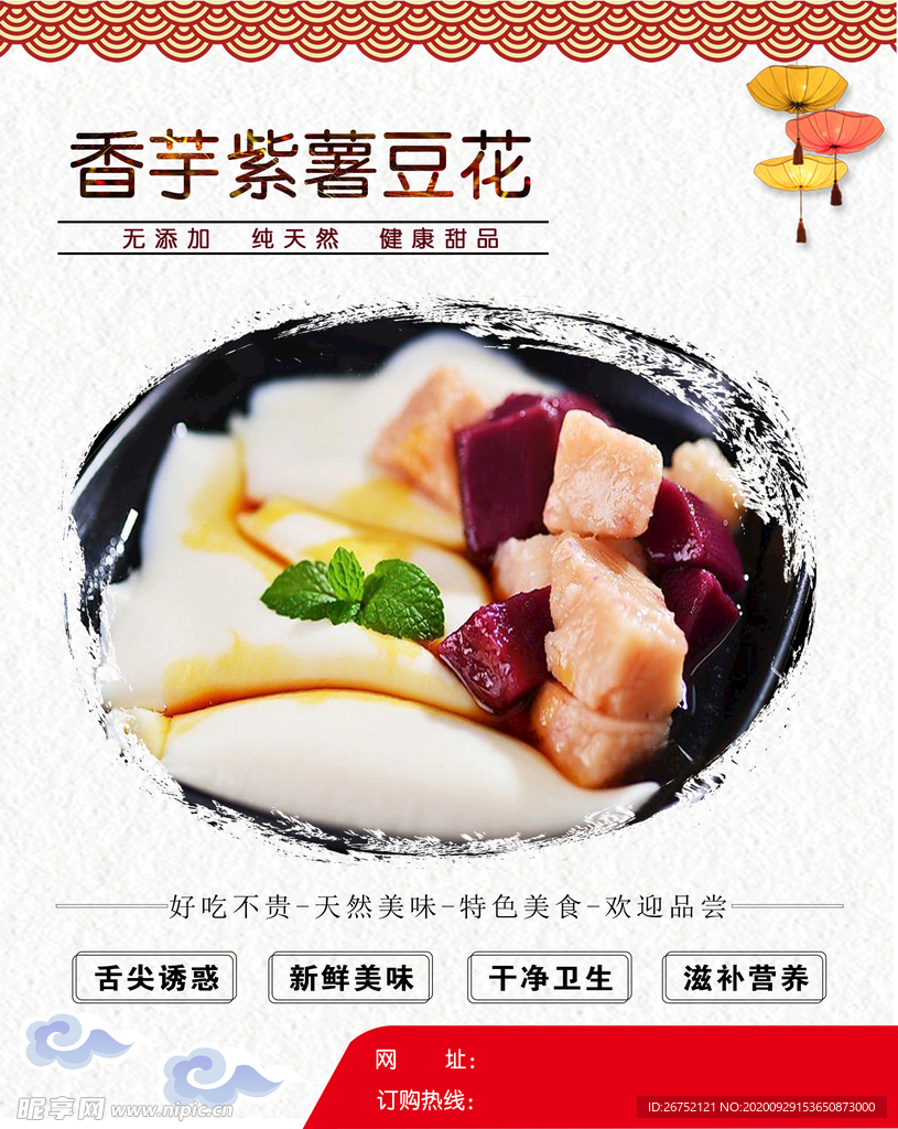紫薯豆花