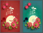 中秋海报