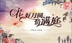 中秋海报