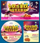 中秋海报