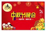 中秋海报