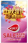 中秋海报