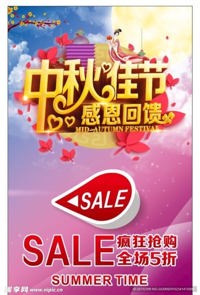 中秋海报