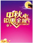 中秋海报