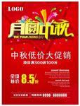 中秋海报