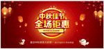 中秋海报