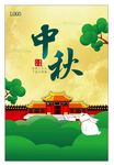 中秋海报